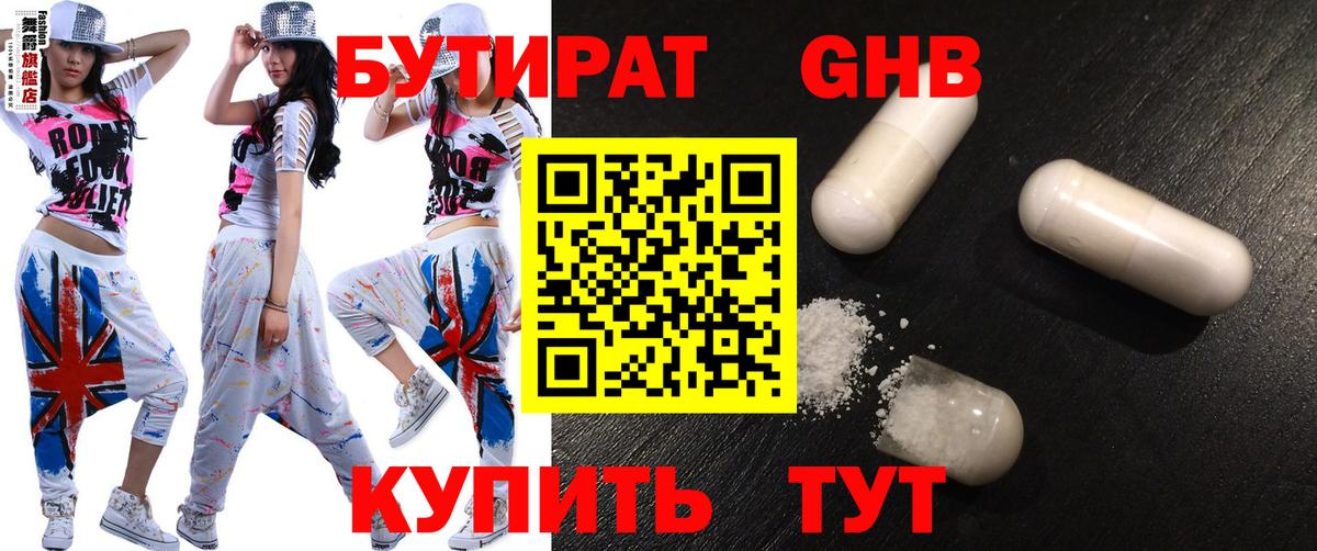 БУТИРАТ оксибутират  Вход с VPN  Великий Устюг 