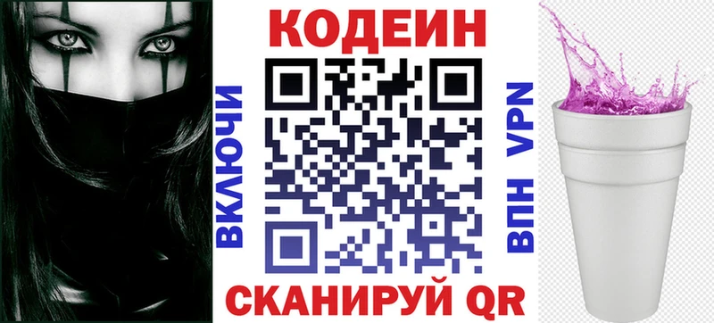 Кодеин напиток Lean (лин) Великий Устюг