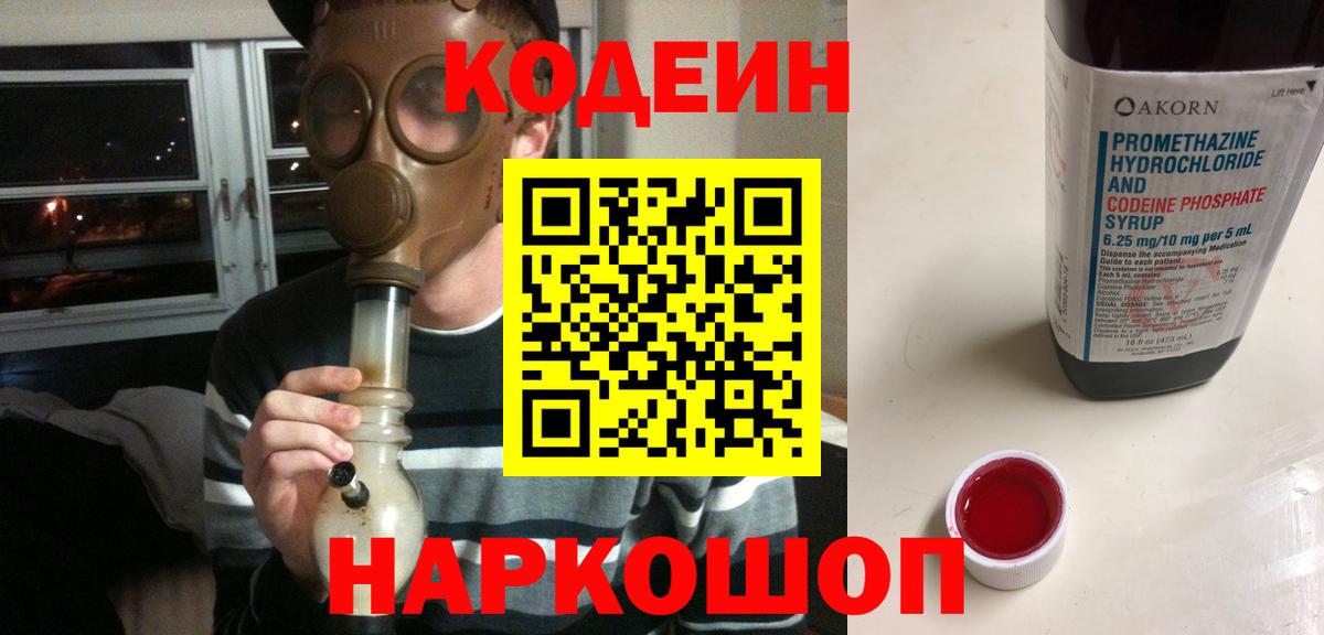 Codein Purple Drank  Вход с VPN  Кодеиновый сироп Lean Purple Drank  Великий Устюг 