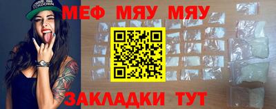 мяу мяу кристалл Балаково