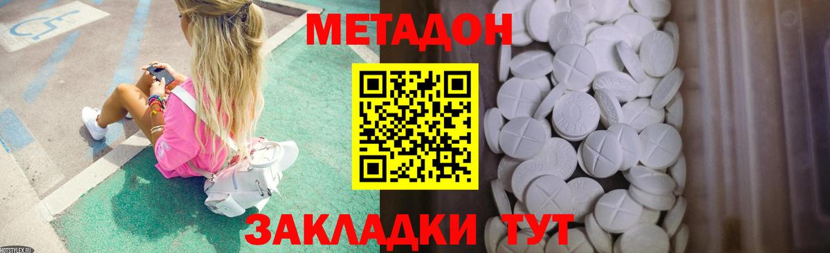 МЕТАДОН methadone Великий Устюг