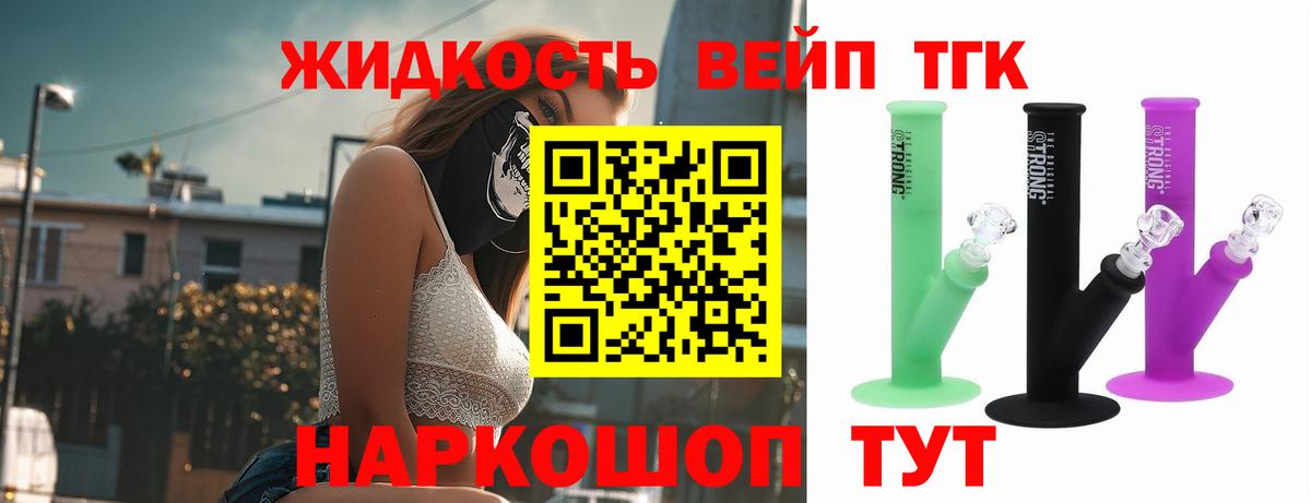 Дистиллят ТГК концентрат Великий Устюг